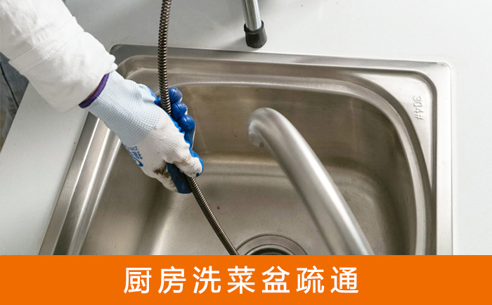 定南疏通洗菜盆